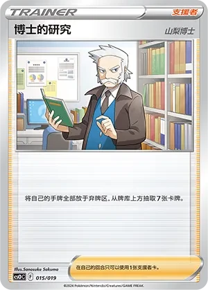 Professor's Research