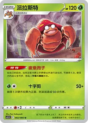 派拉斯特