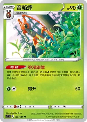 音箱蟀