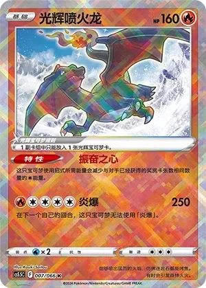 喷火龙
