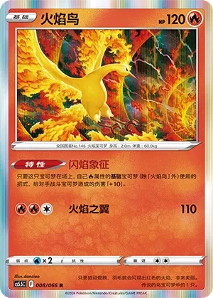 火焰鸟