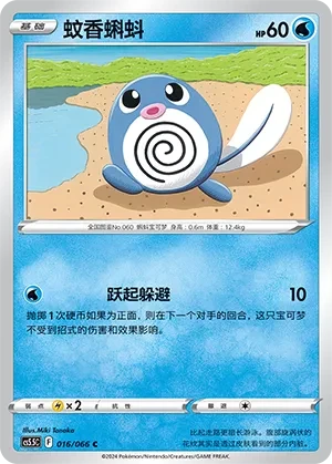 蚊香蝌蚪