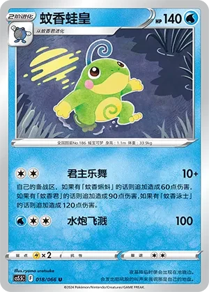 蚊香蛙皇