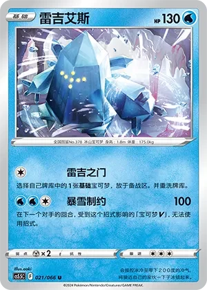 雷吉艾斯