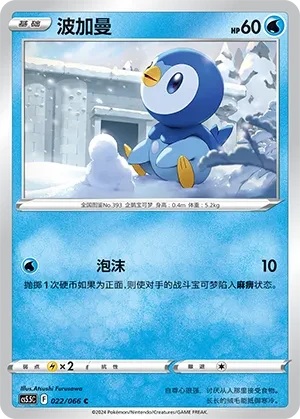 波加曼