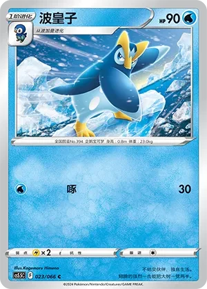 波皇子