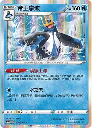帝王拿波