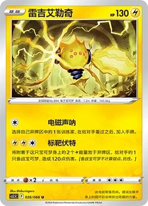 雷吉艾勒奇
