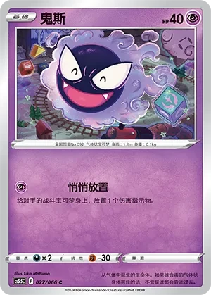 鬼斯