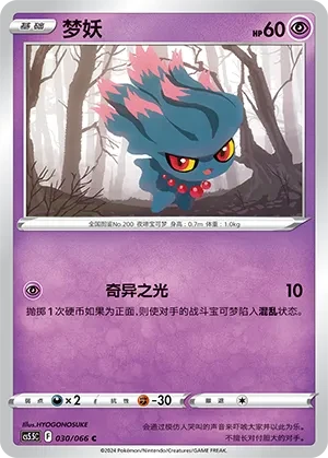 梦妖