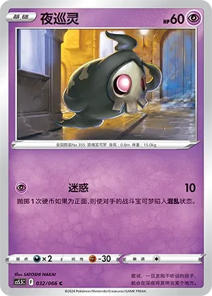夜巡灵