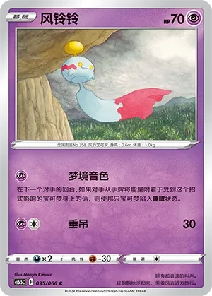 风铃铃