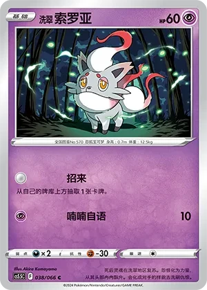 索罗亚