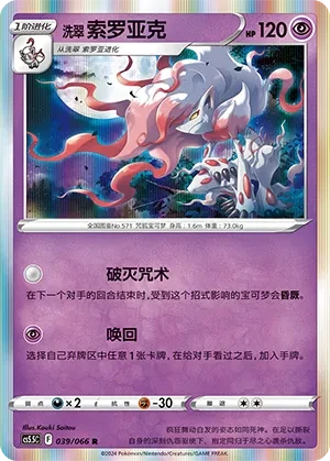 索罗亚克