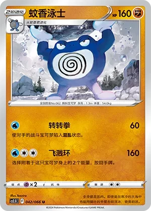 蚊香泳士