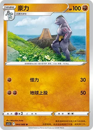 豪力