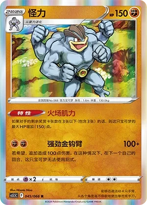 怪力