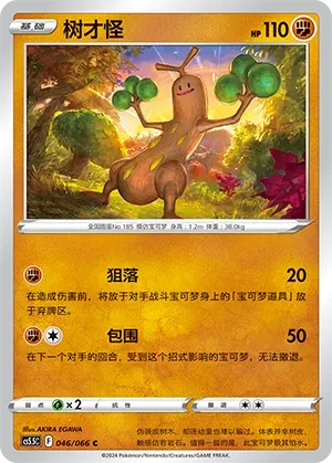 树才怪