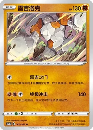 雷吉洛克