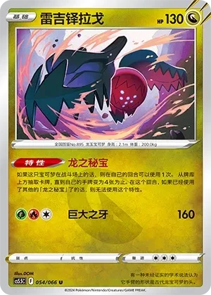 雷吉铎拉戈