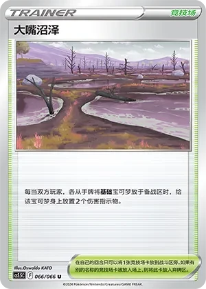 Gapejaw Bog