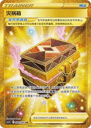 Box of Disaster