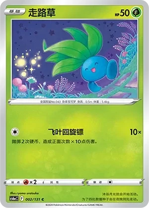 走路草