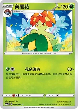 美丽花