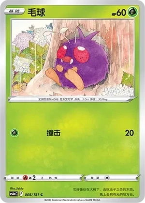 毛球