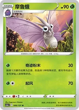 摩鲁蛾