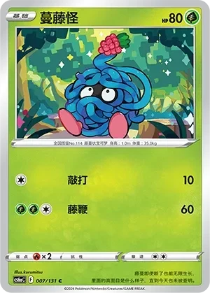 蔓藤怪