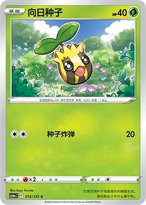 向日种子