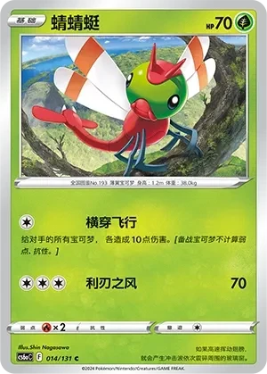 蜻蜻蜓