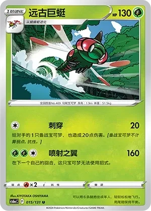 远古巨蜓