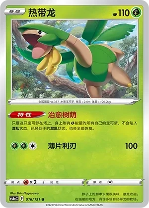 热带龙