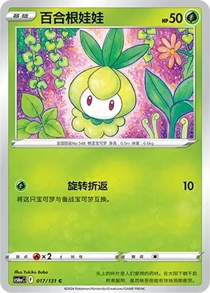 百合根娃娃