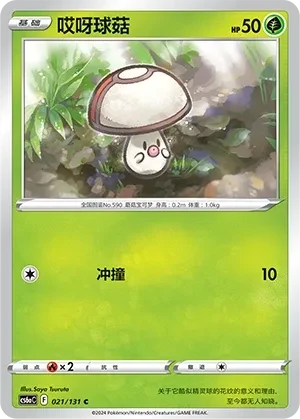 哎呀球菇