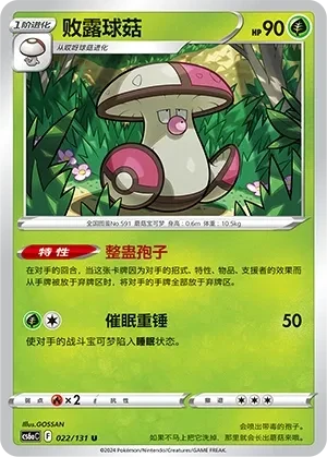 败露球菇