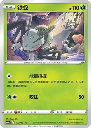 铁蚁