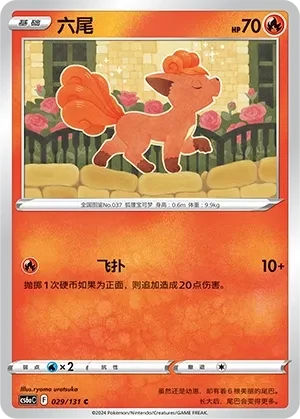 六尾