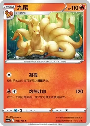 九尾