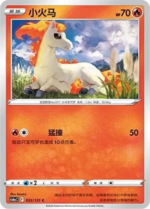 小火马