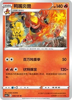鸭嘴炎兽