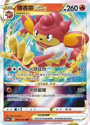 爆香猿