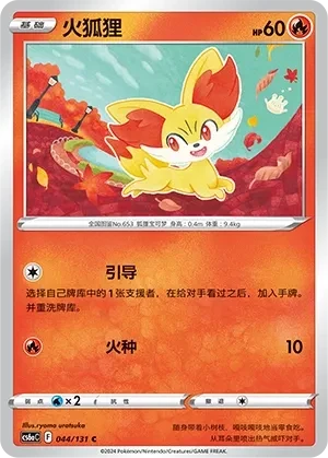 火狐狸