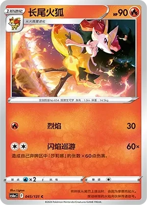 长尾火狐