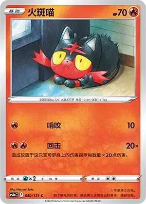 火斑喵