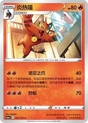 炎热喵