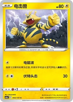 电击兽