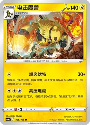 电击魔兽